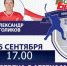 В Пензе состоится ледовая баталия - Наш город