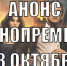 Анонс кинопремьер 13 октября - Пенза-Взгляд