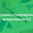 6,5.jpg - Inno-terra.Ru