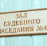 Житель Мокшана осужден за уклонение от погашения кредита и продажу арестованного имущества - ИА PenzaNews