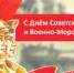 С Днём Советской Армии и Военно-морского Флота! - КПРФ