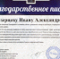 В адрес Ивана Белозерцева поступила благодарность за поддержку Чемпионата школьной баскетбольной лиги «КЭС – БАСКЕТ» - Правительство Пензенской области