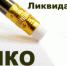 Информация о внесенных записях в Единый государственный реестр юридических лиц - Минюст