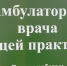 Пензенцы просят отремонтировать амбулаторию - TV-express.Ru