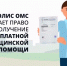 Видеоролик о Контакт-центре в сфере ОМС - Детская стоматологическая поликлиника
