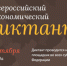В ПГУ пройдет Всероссийский экономический диктант - ПГУ