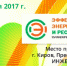 Представителей Пензенской области приглашают принять участие в XVII Межрегиональном форуме «Эффективная энергетика и ресурсосбережение - 2017 - Управление по регулированию тарифов