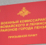 Продолжается осенний призыв на военную службу - Пензенская городская Дума