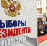 История президентских выборов в России - Единая Россия