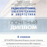 Итоги Международной конференции «Радиоэлектроника, электротехника и энергетика» - ПГТА