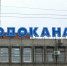 Группа «РКС» купила пензенские компании «Инвестресурс» и «Водоканал» - ИА PenzaNews