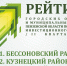 Бессоновский район возглавил инвестрейтинг городских округов и муниципальных районов Пензенской области за II квартал 2018 года - Правительство