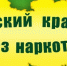 Социологический опрос «Проблема наркомании в молодежной среде» - ПГТА