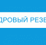 Управление по регулированию тарифов и энергосбережению Пензенской области объявляет о проведении конкурсов на включение в кадровый резерв - Управление по регулированию тарифов