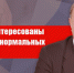 Геннадий Зюганов: Мы все заинтересованы в честных и нормальных выборах! - КПРФ