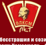 Дорогой бесстрашия и созидания. Ленинскому Комсомолу – 100 лет - КПРФ