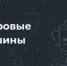 a14370a7334cf73f17081439fe312a00.jpg - Inno-terra.Ru