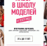 Театр моды и танца "Elite style" объявляет набор в школу моделей - Министерство культуры