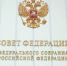 Дни Пензенской области пройдут в Совфеде в конце января. Фото из архива ИА «PenzaNews» - ИА PenzaNews