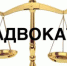 Выдано новое удостоверение - Минюст