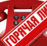 На телефон «горячей линии» круглосуточной психологической помощи позвонили уже более 100 человек - Минздравсоцразвития