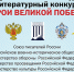 Пензенцы могут принять участие во Всероссийском конкурсе «Герои Великой Победы-2019» - Департамент информационной политики