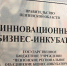 Как пензенские инноваторы могут получить грант на развитие стартапа или действующего бизнеса? - ИА PenzaNews