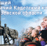 В Пензенской области продолжается конкурс на лучший казачий кадетский класс - Правительство