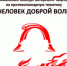 Подведены итоги конкурса авторского творчества «Человек доброй воли» - МЧС Пензенской области