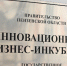 Проекты 15 пензенских инноваторов получат гранты по программе «УМНИК» - ИА PenzaNews