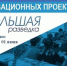 Приглашаем принять участие во Всероссийском конкурсе-акселераторе «Большая разведка» - ПГУ