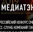 Приглашаем к участию во Всероссийском «МедиаТЭК» - Департамент информационной политики