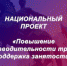 В Пензе пройдет семинар по нацпроекту «Производительность труда и поддержка занятости» - Объединение бизнес-инкубаторов