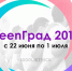 В Пензенской области стартует восьмая Летняя школа «TeenГрад-2019» - Правительство