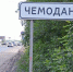 Конфликт в Чемодановке: арестованы 15 человек - Пензенская Правда