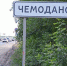 Конфликт в Чемодановке: Кредит погибшего погашен - Пензенская Правда