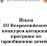Программа библиотеки для детей и юношества стала победителем Всероссийского конкурса - Министерство культуры