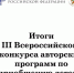 Программа областной библиотеки для детей и юношества стала победителем Всероссийского конкурса - Правительство