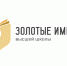 Представители ПГУ — победители конкурса «Золотые имена высшей школы» - ПГУ
