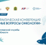 Научно-практическая конференция "Актуальные вопросы онкологии" в честь 75 лет онкологической службы Пензенской области - ГБУЗ ООД