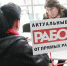 Сегодня в службах занятости зарегистрированы 662 тысячи человек, а вакансий почти втрое больше - Комсомольская правда