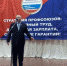 Сергей Егоров поздравил активистов профсоюзного движения - Единая Россия