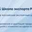 Продолжается набор на обучение «Акселератор экспортного роста» - Объединение бизнес-инкубаторов