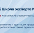 Продолжается набор на обучение «Акселератор экспортного роста» - Министерство экономики