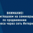 Приглашаем посетить семинар - Объединение бизнес-инкубаторов
