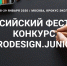 Стартовал конкурс дизайна ProDESIGN.Junior - Департамент информационной политики