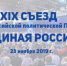 «Единая Россия» создаст на базе Партии Правозащитный центр для граждан - Единая Россия
