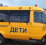 Информация о ДТП с участием школьного автобуса - Минобрнауки