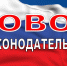 Добросовестные приобретатели жилых помещений с 1 января 2020 года будут защищены законом - Министерство ГосИмущества
