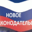 Закон о выплатах при утрате жилья - Министерство ГосИмущества